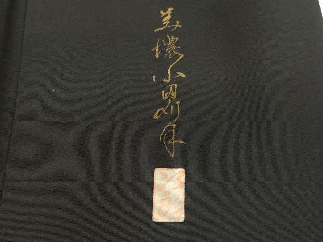 平和屋着物■豪華黒留袖　作家物　手描き　風景文　暈し染め　金彩　正絹　逸品　AABM0505ja
