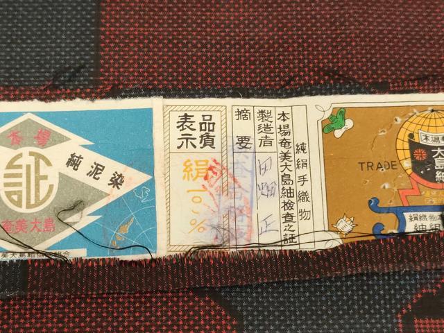 平和屋着物■本場大島紬　泥染め　7マルキ　亀甲文　田畑正作　証紙付き　正絹　逸品　AABM0506ja