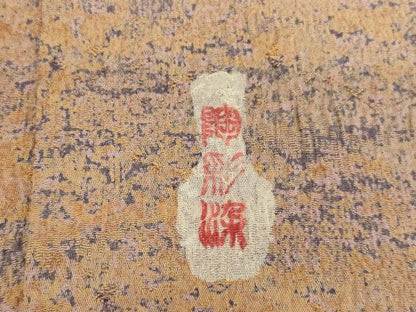 平和屋着物■野の陶人　加藤唐九郎　陶彩染　膨れ織り　小紋　霞文　正絹　逸品　AABM0507ja