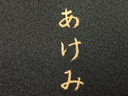 平和屋着物●豪華黒留袖　作家物　駒刺繍　貝桶群鶴草花文　金彩　正絹　逸品　AABM0737ph