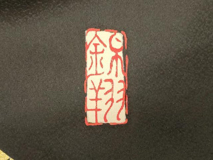 平和屋本店●錦翔 お引きずり・お引き摺り・引き振袖 和装 結婚式 舞妓 芸妓 芸者 衣装 駒刺繍 葵草花地紙文 梅 金彩 逸品 AABM0819fw