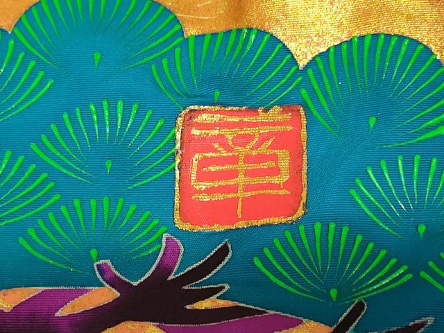 平和屋本店●本手描友禅作家　秋山章　色打掛　和装　婚礼　結婚式　花嫁　神社挙式　群れ鶴草花松文　暈し染め　金彩　逸品　AABM0888fw