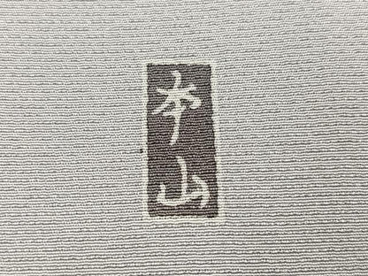 平和屋着物●訪問着　友禅　作家物　本山　枝花文　暈し染め　正絹　逸品　AABM1172ph