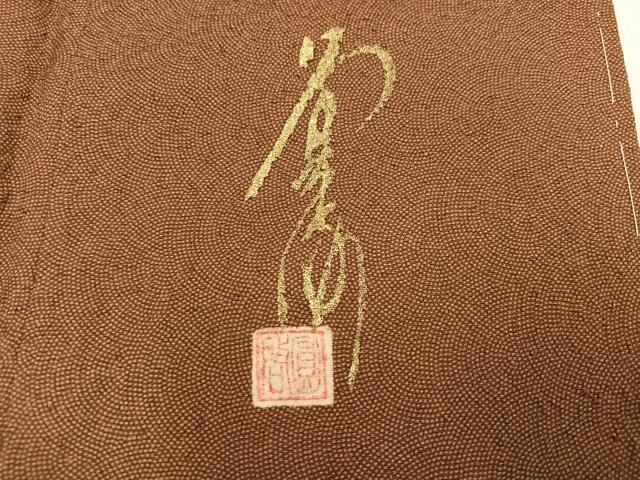 平和屋着物●本草木染作家　圓啓　江戸小紋　極小鮫小紋柄　正絹　逸品　AABM1191ph