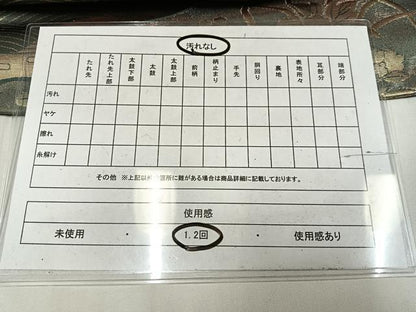 平和屋着物◎つけ帯　芝花文　金糸　AABM1456bw