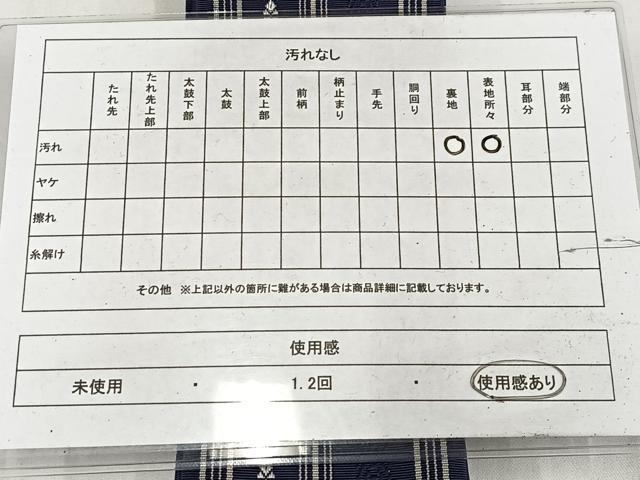 平和屋着物◎男性　本場筑前博多織　角帯　献上　正絹　逸品　AABM1477bw