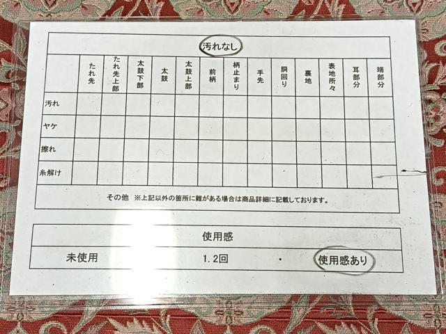 平和屋着物◎八寸名古屋帯　花丸文　金糸　正絹　逸品　AABM1480bw