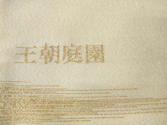 平和屋着物◎太鼓柄袋帯　王朝庭園　金銀糸　正絹　逸品　未使用　AABM1485od