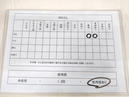 平和屋着物◎六通柄袋帯　葡萄唐草文　正絹　逸品　AABM1539od