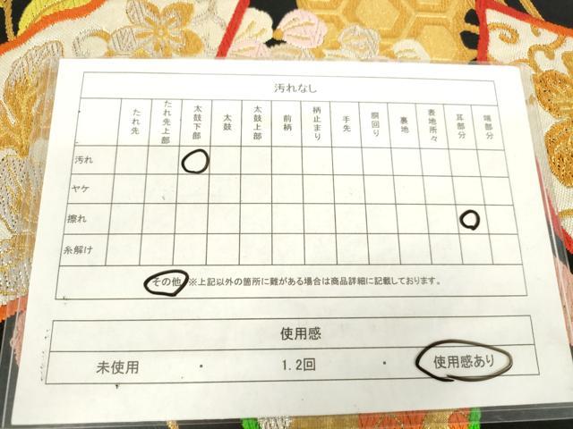 平和屋着物◎六通柄　本袋帯　唐織　扇面花文　黒地　金銀糸　正絹　逸品　AABM1551od
