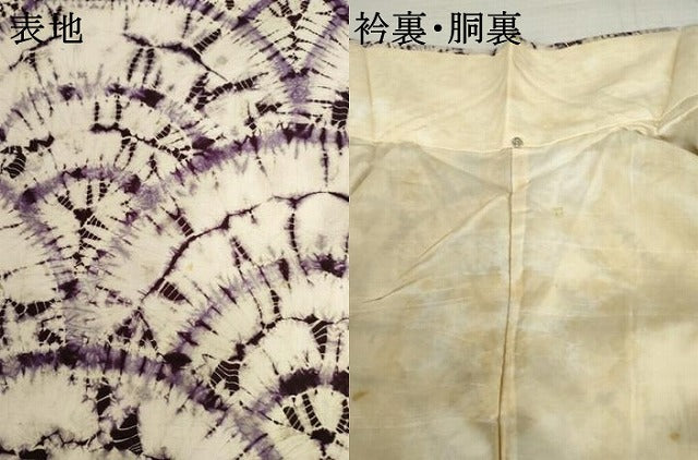 平和屋着物●岩手の匠　草紫堂　南部絞り　紫根染　紬　青海波　正絹　逸品　AABM2054cs