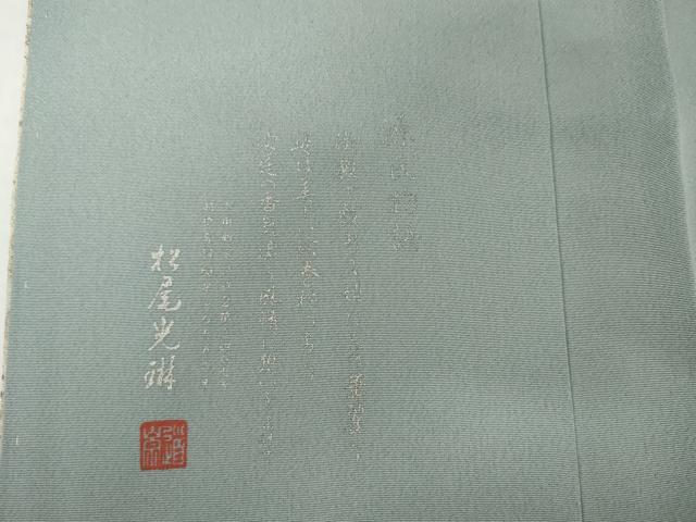 平和屋着物●松尾光琳　色留袖　源氏物語　銀彩　鬼しぼ縮緬　正絹　逸品　AABM2079cs
