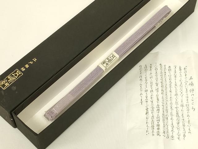 平和屋着物▼無形文化財　江戸組紐　五嶋紐　帯締め　三分紐　逸品　新品　AABM2168ay