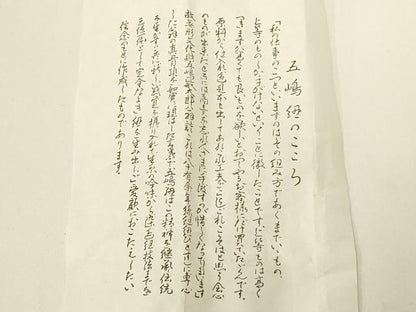 平和屋着物▼無形文化財　江戸組紐　五嶋紐　帯締め　三分紐　逸品　新品　AABM2168ay