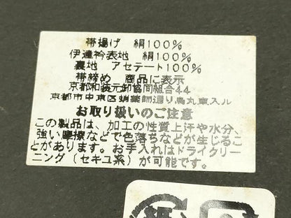 平和屋着物●染色作家 斉藤三才　和装小物　帯締め・帯揚げ・伊達衿セット　絞り　暈し染め　共箱付　正絹　逸品　未使用品有　AABM2215ay