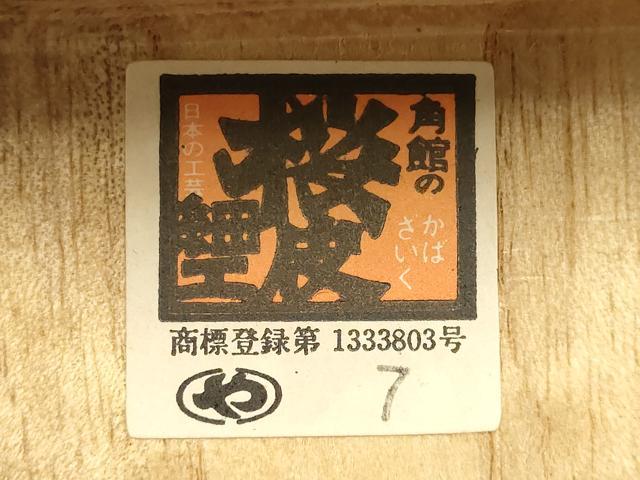 平和屋着物▼和装小物　和装草履　桜皮細工　樺細工　蓮　逸品　AABM2222ay