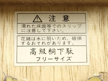 平和屋着物●和装小物　下駄　桐下駄　鼻緒:桜　逸品　未使用　AABM2223ay
