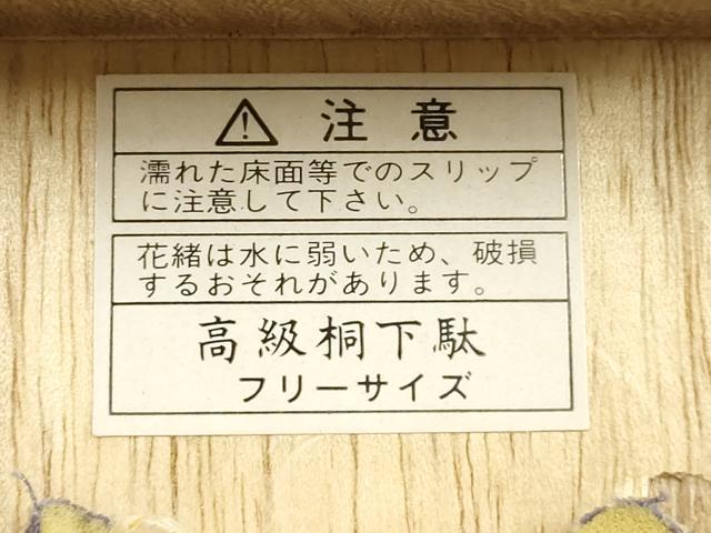 平和屋着物●和装小物　下駄　桐下駄　鼻緒:桜　逸品　未使用　AABM2223ay