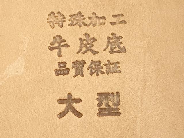 平和屋着物●男性　和装小物　雪駄　畳表風　鼻緒:白牛皮　牛皮底　Lサイズ　逸品　未使用　AABM2236ay