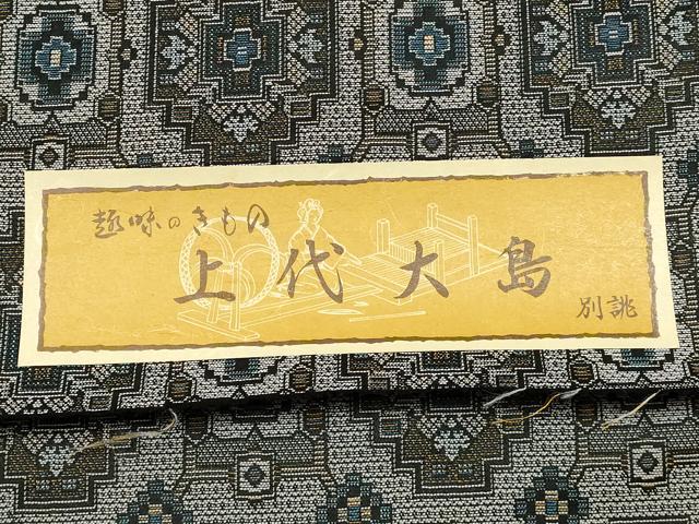 平和屋着物▼小紋　アンサンブル　反物　着尺+羽尺　上代大島　蜀江花文　古谷織物謹製　未使用　AABM2265ay