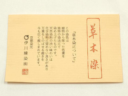 平和屋着物●和装小物　帯締め・帯揚げセット　草木染　笹浪組　色無地　麻の葉地紋　代赭色　正絹　逸品　未使用　AABM2269ay