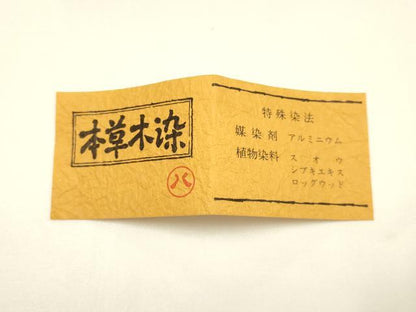 平和屋着物●和装小物　帯締め・帯揚げセット　本草木染　平組　霞草花地紋　若葉色　正絹　逸品　未使用品あり　AABM2287ay