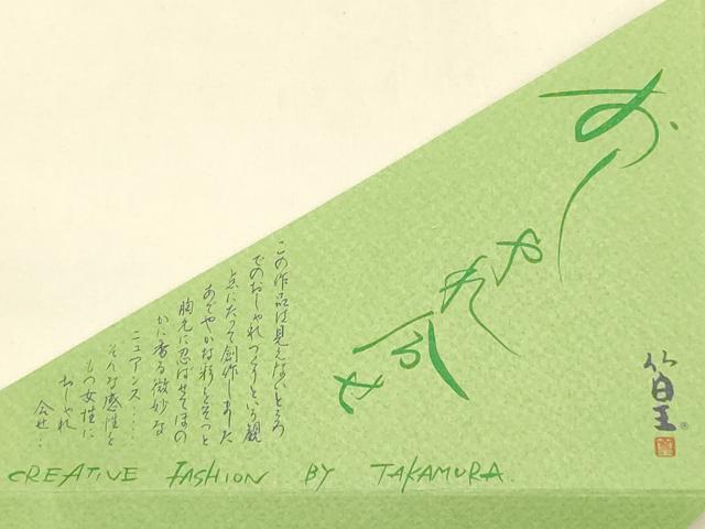 平和屋本店●和装小物　帯締め・帯揚げセット　篁　手描き　平組　枝花文　暈し染め　正絹　逸品　未使用　AABM2334ay