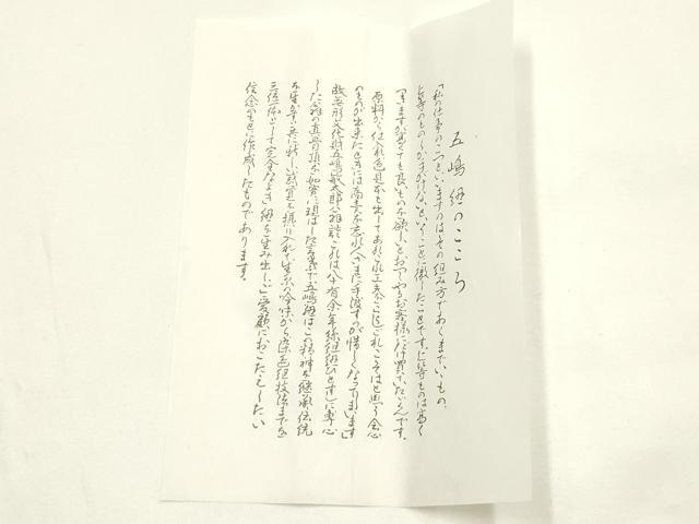 平和屋着物●和装小物　無形文化財　江戸組紐　五嶋紐　帯締め　京 西陣織　おおば壁糸　平組　証紙付き　正絹　逸品　未使用　AABM2357ay