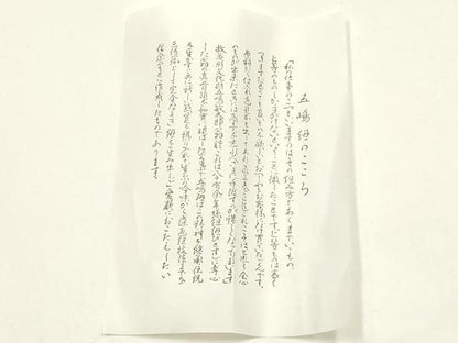 平和屋着物●和装小物　無形文化財　江戸組紐　五嶋紐　帯締め　奈良組　証紙付き　正絹　逸品　未使用　AABM2358ay