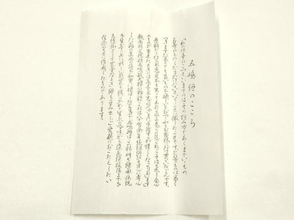 平和屋着物●和装小物　無形文化財　江戸組紐　五嶋紐　帯締め　平組　証紙付き　正絹　逸品　未使用　AABM2360ay