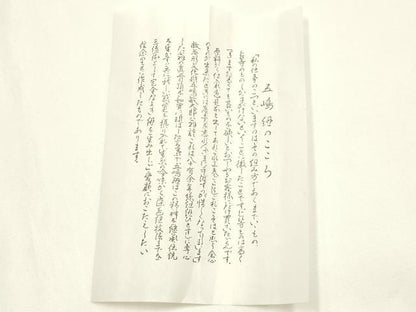 平和屋着物●和装小物　無形文化財　江戸組紐　五嶋紐　帯締め　平組　証紙付き　正絹　逸品　未使用　AABM2361ay