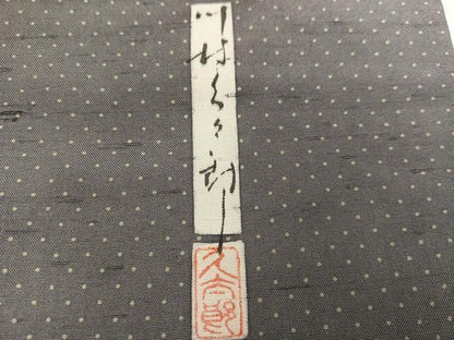 平和屋着物●二代目 川村久太郎　石川県指定無形文化財　牛首紬　白山工房　手織り　訪問着　樹林文　正絹　逸品　AABM2570ph