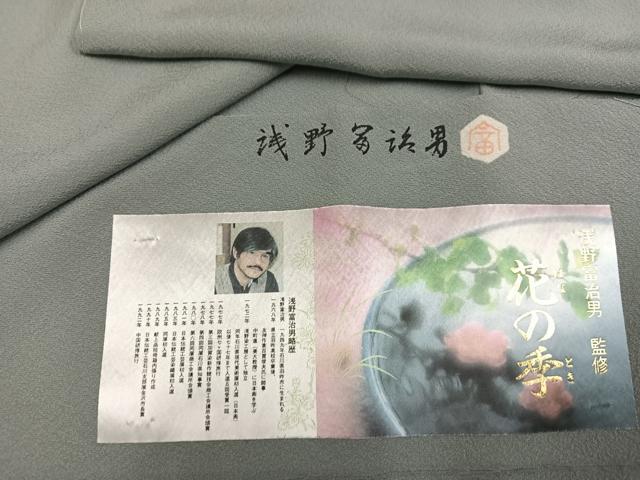 平和屋着物●本加賀友禅作家　浅野冨治男監修　色無地　堅牢草木染　薄鈍色　丹後ちりめん　証紙付き　正絹　逸品　未使用　AABM2643ph