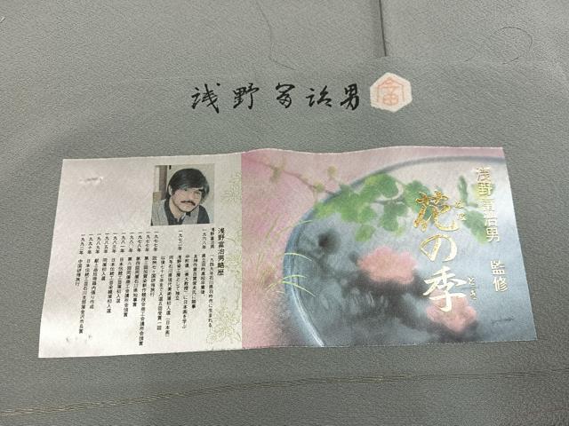 平和屋着物●本加賀友禅作家　浅野冨治男監修　色無地　堅牢草木染　薄鈍色　丹後ちりめん　証紙付き　正絹　逸品　未使用　AABM2643ph
