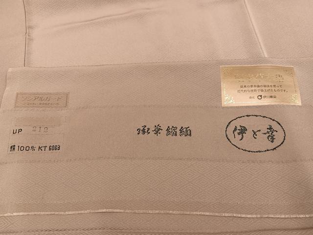 平和屋着物●上質な色無地　伊と幸　堅牢草木染　菱地紋　白茶色　反端付き　正絹　逸品　AABM2646ph
