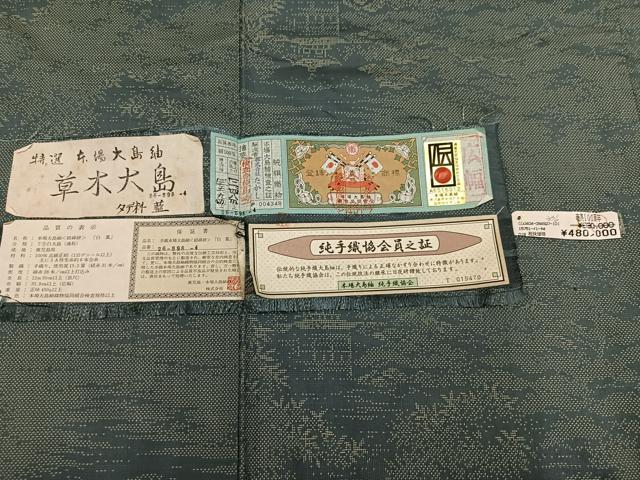 平和屋着物●本場大島紬　純手織り　9マルキ　草木大島　白鳳　証紙付き　株式会社たかし謹製　正絹　逸品　AABM2670ph