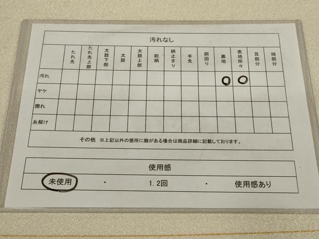 平和屋着物◎太鼓柄袋帯　綴れ　草花文　金銀糸　正絹　逸品　未使用　AABM2687ou