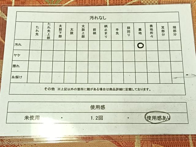 平和屋着物◎八寸名古屋帯　樹林文　AABM2726bw