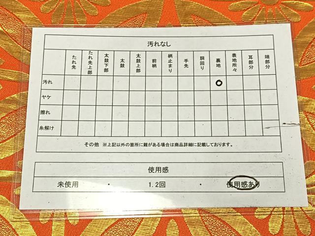 平和屋着物◎両面　全通柄袋帯　七宝花文　金銀糸　AABM2729bw