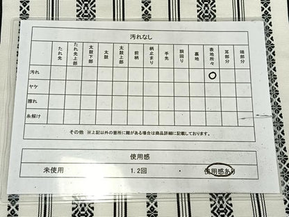 平和屋着物◎博多織　八寸名古屋帯　献上柄　AABM2730bw