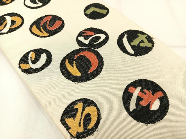 平和屋着物◎本場筑前博多織　半幅帯　いろはうた　森博多織　正絹　逸品　AABM2743bw