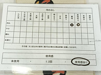 平和屋着物◎本場筑前博多織　半幅帯　いろはうた　森博多織　正絹　逸品　AABM2743bw