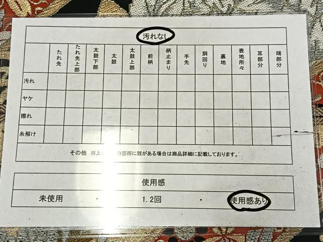 平和屋着物◎六通柄　本袋帯　乱菊　黒地　金銀糸　AABM2754bw