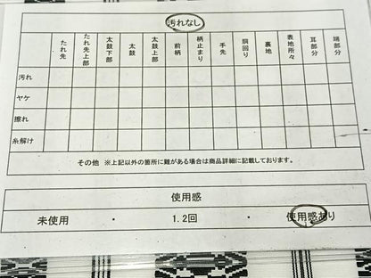 平和屋着物◎博多織　八寸名古屋帯　献上　AABM2773bw
