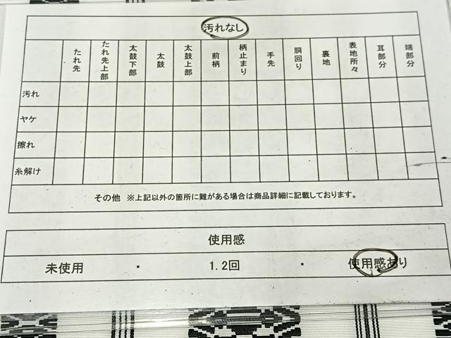 平和屋着物◎博多織　八寸名古屋帯　献上　AABM2773bw