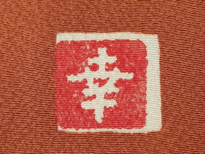 平和屋着物●ファッションデザイナー 花井幸子　色無地　樺色　やまと誂製　正絹　逸品　未使用　AABM3041ck
