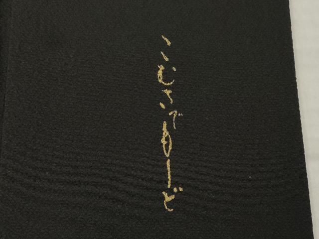 平和屋着物●こむさでもーど・COMME CA DU MODE　訪問着　花丸文　黒地　やまと誂製　ロング丈　正絹　逸品　AABM3066ck