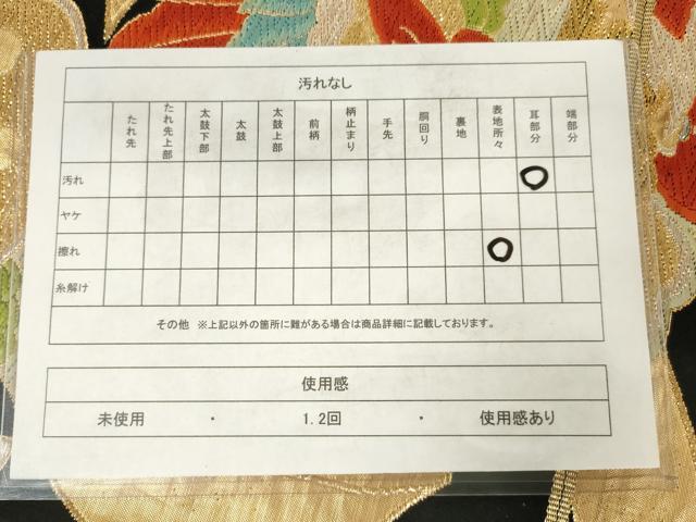 平和屋着物◎六通柄袋帯　唐織　花鳥文　黒地　金銀糸　正絹　逸品　AABM3154od