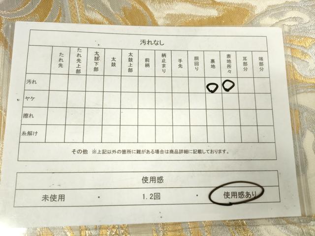 平和屋着物◎六通柄　本袋帯　立波文　金銀糸　正絹　逸品　AABM3185od
