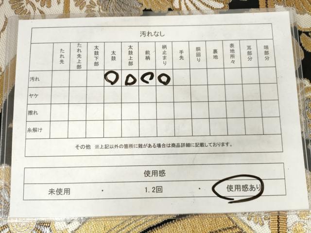 平和屋着物◎六通柄　本袋帯　吉祥花文　金銀糸　AABM3190od